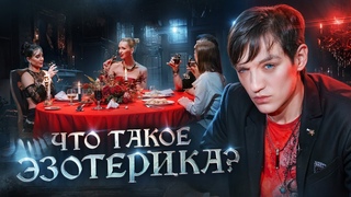 Александр Шепс  Как определить порчу Что такое эзотерика Экстрасенс и медиум | Битва экстрасенсов