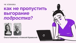 Как не пропустить выгорание подростка