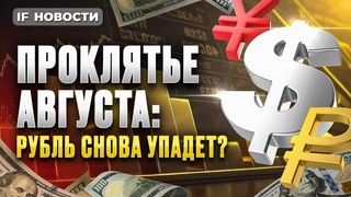 Курс доллара в августе. Что будет с рублем Магнит запускает маркетплейс. ВТБ идет в Индию. Новости
