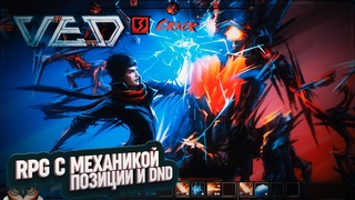 #VED: СЮЖЕТНАЯ RPG С ПОШАГОВОЙ БОЕВКОЙ И ДВУМЯ МИРАМИ