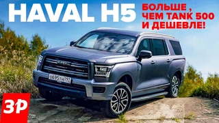 Новый Haval H5  рама, дизель, цена! / Хавал Хавейл H5 тест и обзор