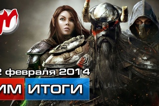 Итоги недели! - Игровые новости, 2 февраля
