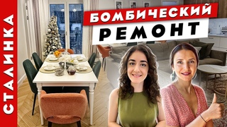 WoW Сталинку не узнать. Идеальная перепланировка. Потрясающий ремонт.