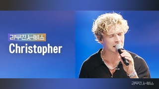 [리무진서비스]  크리스토퍼 | Christopher | When I Get Old, Bad, Small girl, It Could Have Been Us