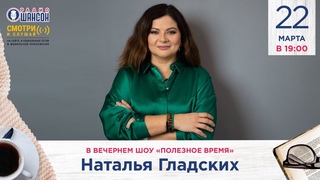 Дымова ведущая радио шансон