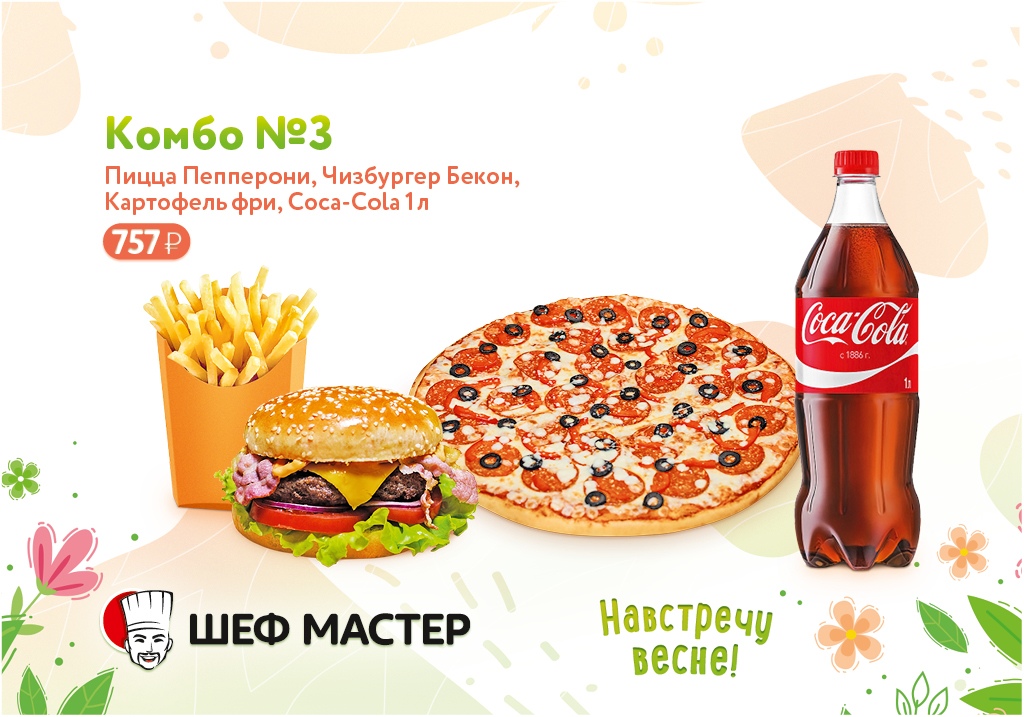 мастер шеф пиццы. суши усть катав. суши мастер усть катав. суши мастер усть катав.