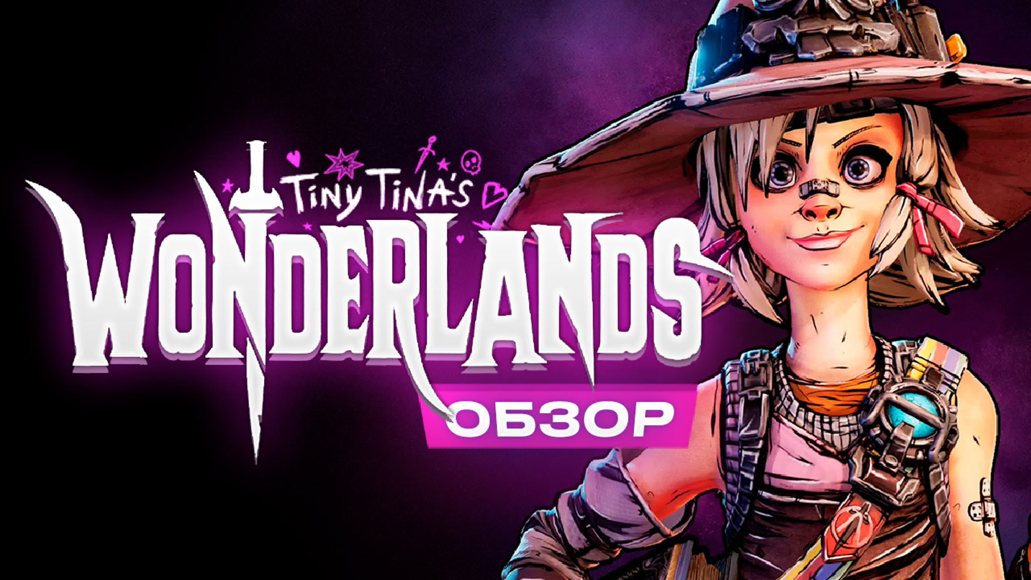 Tiny tina adventure. Tiny Tinas Wonderland игра. Tiny Tina’s Wonderlands.