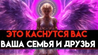 ИЗБРАННЫЙ, Это изменение коснется не только вас, но и вашей семьи и близких!