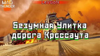 ☣️Как играется новый ивент🚜Это Безумный Макс или Crossout? Тест режима и нового марафона🔴🅻🅸🆅🅴№677