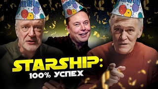 Starship, Europa Clipper, День рождения канала Вселенная Плюс. Семихатов, Сурдин, Зеленый кот.