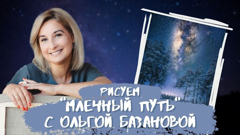 Вебинар ольги базановой